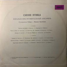 Синяя Птица: «Синяя Птица» (0861)