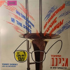 Томми Дорси И Его Оркестр: «На Солнечной Стороне Улицы»