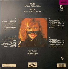 Alla Pugacheva: «Алла» (1038)