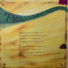 Various: «Музыкальный Телетайп - 7»