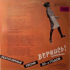 Various: «Вернись! Популярные Песни 50-х Годов»