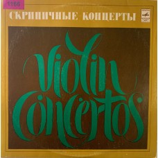 А.Вивальди - Леонид Коган, Павел Коган, Елизавета Гилельс: «Скрипичные Концерты»