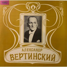 Александр Вертинский: «Александр Вертинский» (1082)