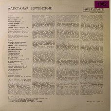 Александр Вертинский: «Александр Вертинский» (1082)