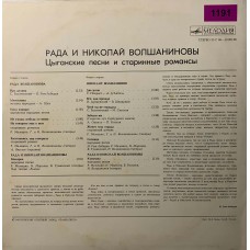 Рада и Николай Волшаниновы: «Цыганские Песни И Старинные Романсы»