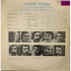 Синяя Птица: «Синяя Птица»