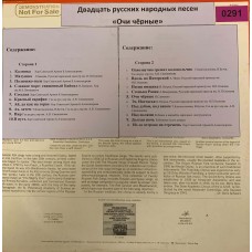 Двадцать Русских Народных Песен: «Очи Чёрные»