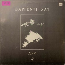 Дым: «Sapienti Sat»