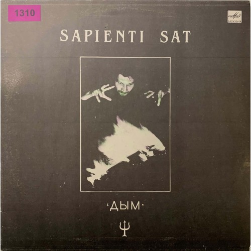 Дым: «Sapienti Sat»