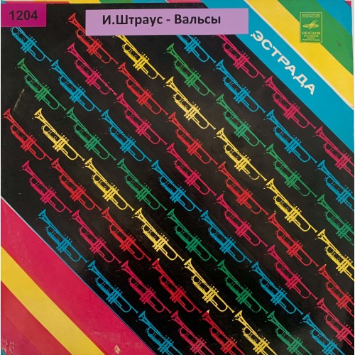 Иоганн Штраус: «Вальсы»