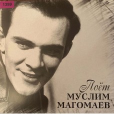 Муслим Магомаев: «Поёт Муслим Магомаев»