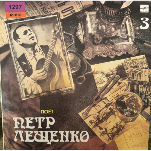 Поет Петр Лещенко (3)
