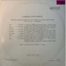 П. Чайковский, Ш. Перро: «Спящая Красавица»