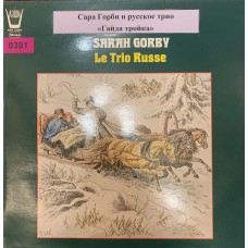 Сара Горби И Русское Трио: «Гайда Тройка»
