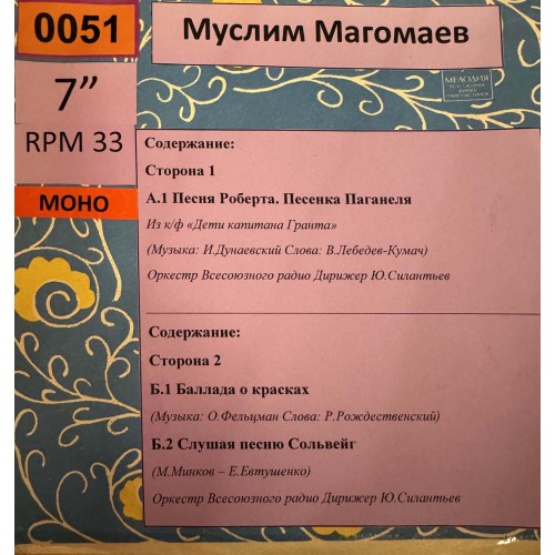 Муслим Магомаев