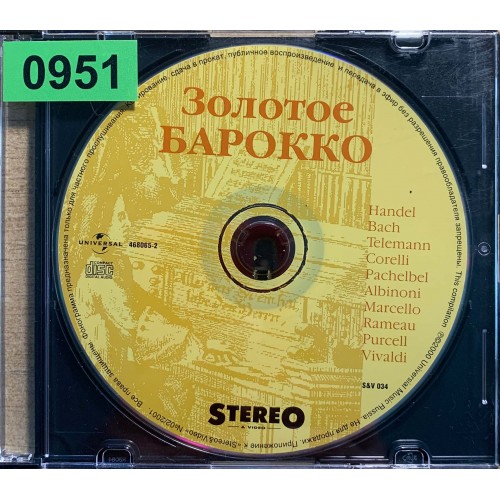 Various: «Золотое Барокко»