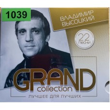 Владимир Высоцкий: «Grand Collection. Лучшее Для Лучших 22 Песни»