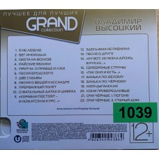 Владимир Высоцкий: «Grand Collection. Лучшее Для Лучших 22 Песни»