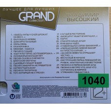 Владимир Высоцкий: «Grand Collection. Лучшее Для Лучших 29 Песен»