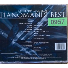 Дмитрий Маликов: «Pianomaniя Best»