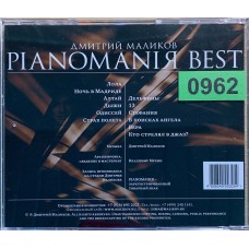 Дмитрий Маликов: «Pianomaniя Best» (962)