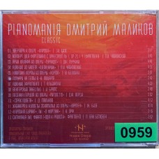 Дмитрий Маликов: «Pianomaniя Classic»