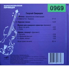 Свиридов: «Метель»