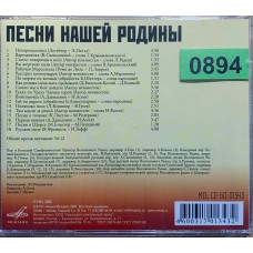 Various: «Песни Нашей Родины 1»