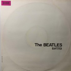 The Beatles: «Битлз»