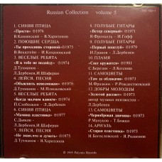 Various: «В.И.А 70-х: Лучшие Песни-II 1971-1981 (Russian Collection - Volume 5)»