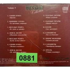 Various: «В.И.А 70-х: Лучшие Песни-II 1971-1981 (Russian Collection - Volume 5)»