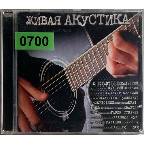 Various: «Живая акустика»