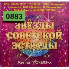 Владимир Шаинский: «Звёзды Советской Эстрады. Хиты 70-80-х»