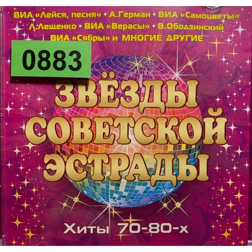 Владимир Шаинский: «Звёзды Советской Эстрады. Хиты 70-80-х»