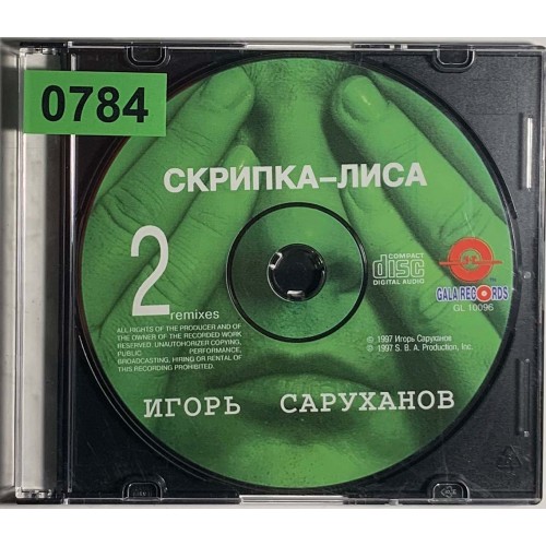 Игорь Саруханов: «Скрипка-Лиса» (0784)