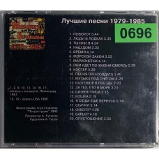 Машина Времени: «Лучшие Песни 1979-1985»