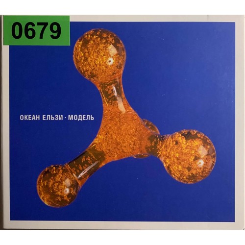 Океан Ельзи: «Модель»