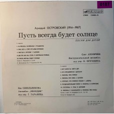 А. Островский: «Пусть Всегда Будет Солнце (Песни Для Детей)»