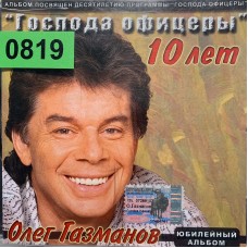 Олег Газманов: «