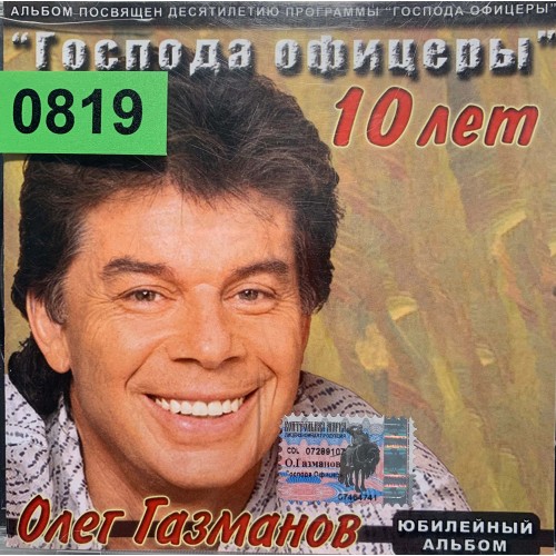 Олег Газманов: «