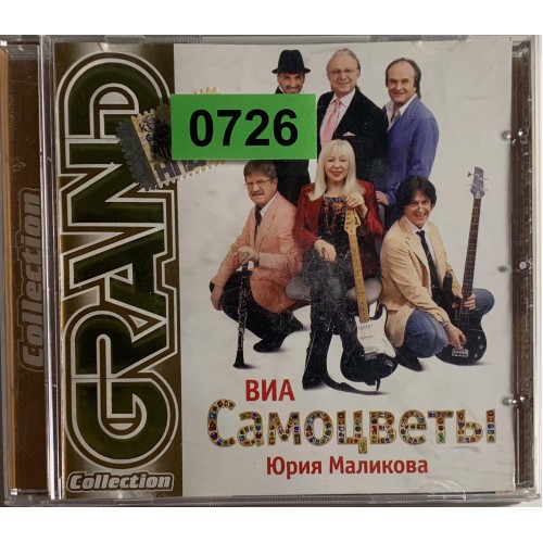 Самоцветы: «Grand Collection»