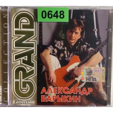 Александр Барыкин: «Grand Collection»