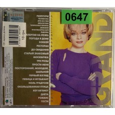 Лариса Долина: «Grand Collection»