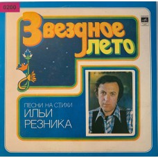Илья Резник: «Звездное Лето»