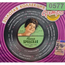 Нина Бродская: «Золотая Коллекция Ретро»