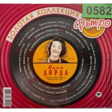 Нина Дорда: «Золотая Коллекция Ретро»