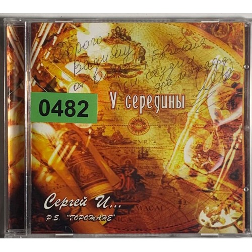 Сергей Илюшкин: «У середины»