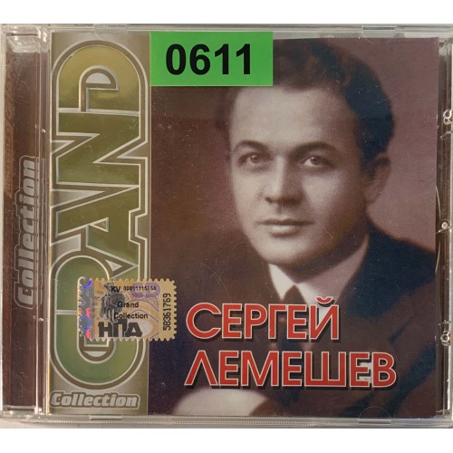 Сергей Лемешев: «Grand Collection»