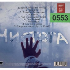 Серьга: «Чистота»