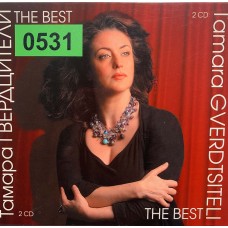 Тамара Гвердцители: «The Best»